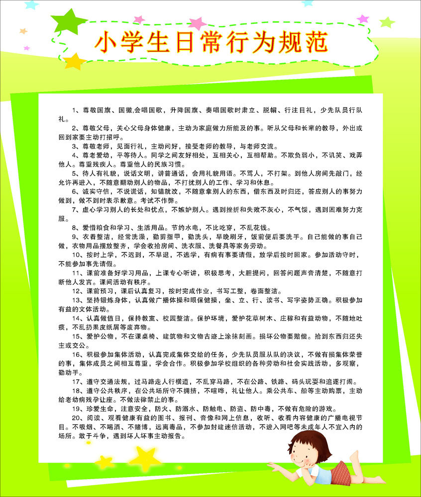 594海报印制海报展板素材573小学生日常行为规范(2)