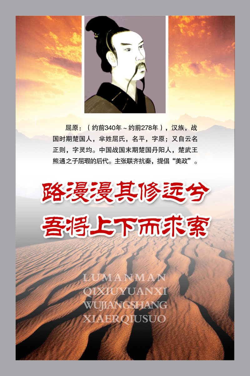 581海报印制展板22诗人屈原简介绍名人名言格言贴纸图片