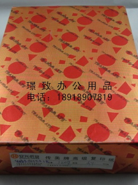 传美A4120克复印纸 传美A4 120g加厚复印纸 120g合同标书复印纸