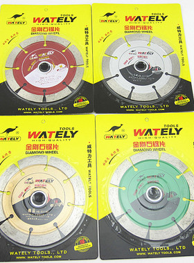 正品【威特力WATELY】高档金刚石锯片 114mm云石锯片 瓷砖切割片