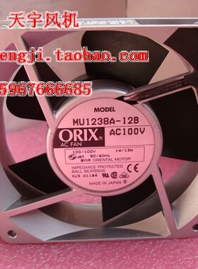 原装日本ORIX散热风扇100V  12CM 14/13W MU1238A-12B 质量保证 1