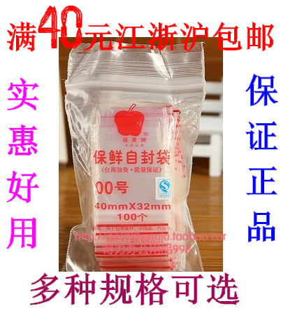 苹果00号自封袋小密封包装食品袋 封口保鲜袋批发透明塑封袋正品