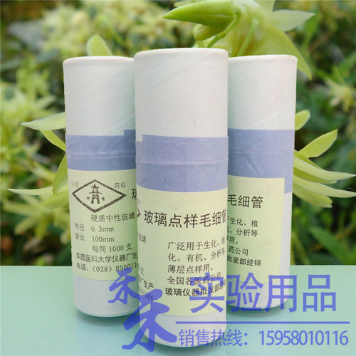 华西医科大学玻璃点样毛细管内径 0.3mm*100mm 1000支/筒