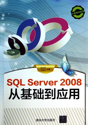 SQL Server2008从基础到应用(附光盘)