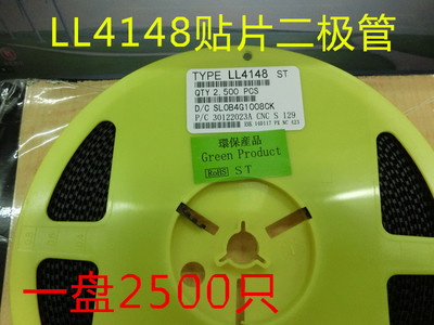 LL4148贴片二极管　一盘2500只　50元