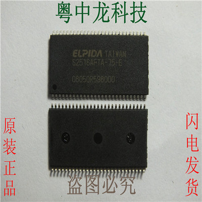 EDS2516AFTA-75-E ELPRDATSOP54可直拍