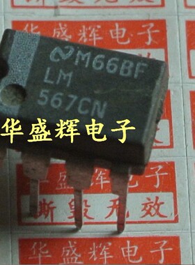 【华盛辉】音频译码/语音解码器 LM567 LM567CN 直插DIP-8