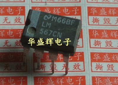 【华盛辉】音频译码/语音解码器 LM567 LM567CN 直插DIP-8