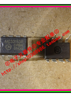 『Entity』MC33153PG MC33153P ON DIP-8 全新原装 直拍