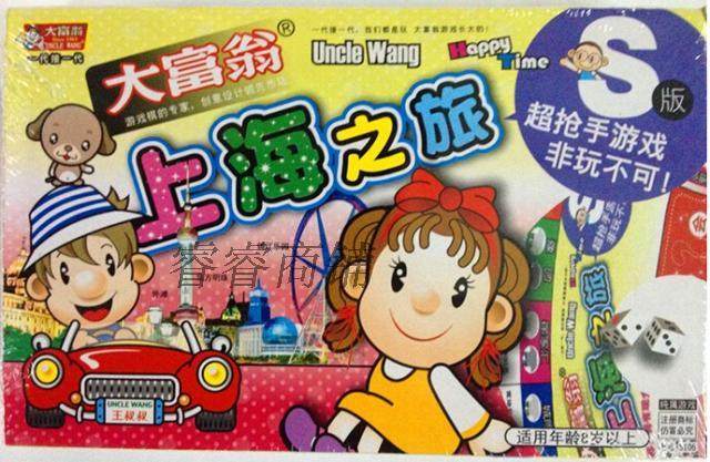 S版大富翁上海之旅 广东之旅 北京之旅儿童学生强手棋银行理财棋
