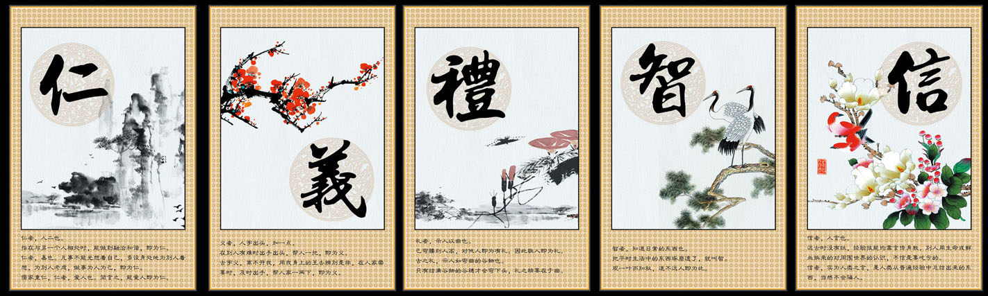海报印制418设计展板素材72仁义礼智信 水墨画定制
