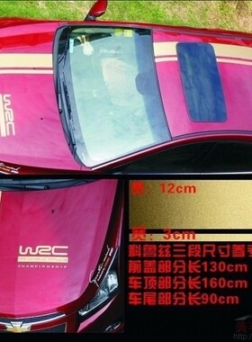 雪佛兰科鲁兹起亚K5K2K3车顶平行线WRC80后车贴背带通用汽车贴纸
