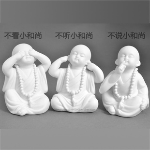 三不和尚陶瓷娃娃不看不说不听小佛像小沙弥小沙尼工艺品公仔摆件