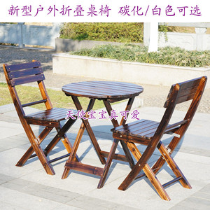 碳化防腐木制折叠桌椅 户外桌椅 阳台桌椅休闲酒吧折叠实木质桌椅