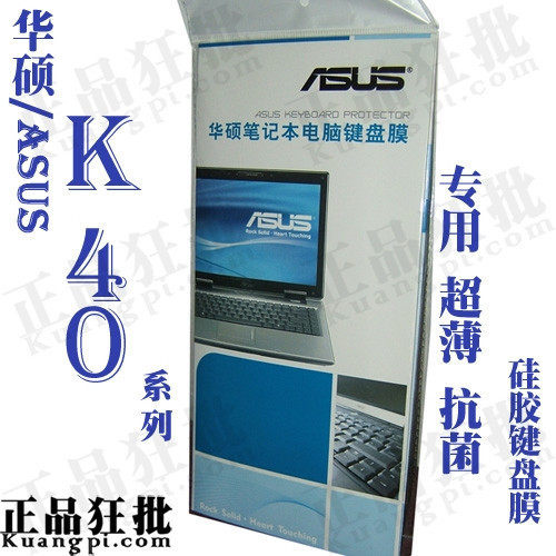 华硕ASUS K40系列键盘膜 原装正品专用笔记本键盘保护膜