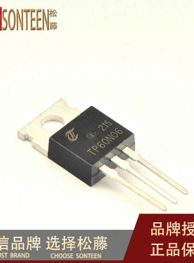 松藤|TP60N06 TO-220 60V/60A/14毫欧 N沟道场效应管(5个)