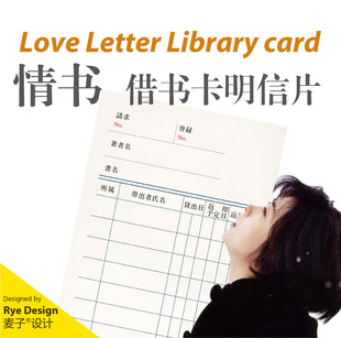 RyeDesign/麦子设计,情书Love Letter创意借书卡明信片 一套五张