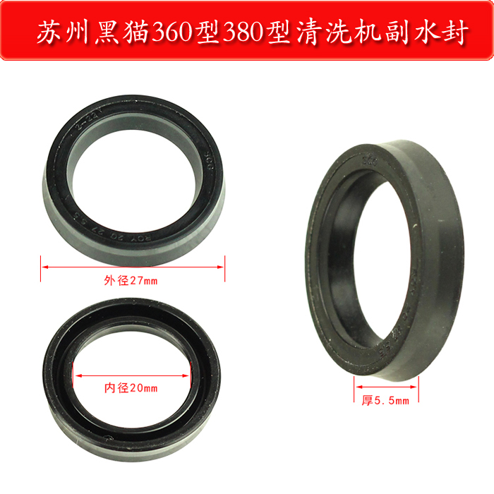 黑猫洗车机配件360/380型洁宝高压清洗机 刷车泵洗车器配件副水封