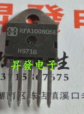 〖昇發电子〗全新 RFA100N05E H9718