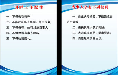 578画印制海报展板素材贴纸74法院调解工作纪律当事人享有权利