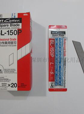 日本原装进口NT BL－150P 美工刀片