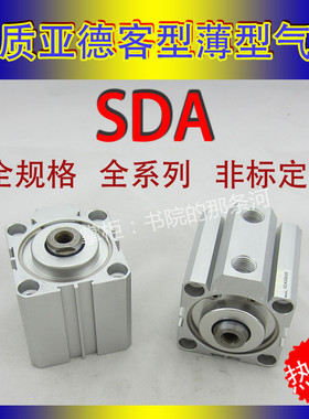 小型气动薄型气缸SDA63*5/10/15/20/25/30/35/40/50/60/75/90/100