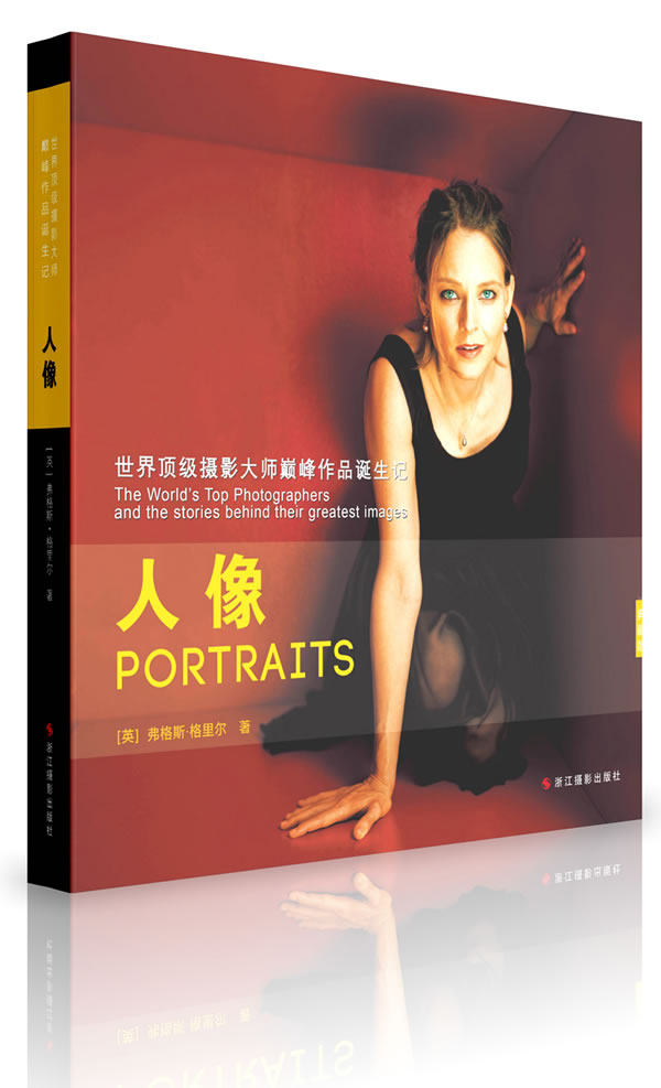 世界摄影大师作品诞生记 人像典藏版弗格斯格里尔浙江摄影出版社真品布光微距镜头人物表情姿态光线情态写真拍摄照相摄影书籍