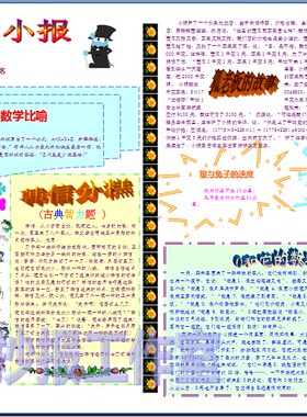 数学知识彩色电子小报成品数学百科手抄报数学乐园板报模板06262