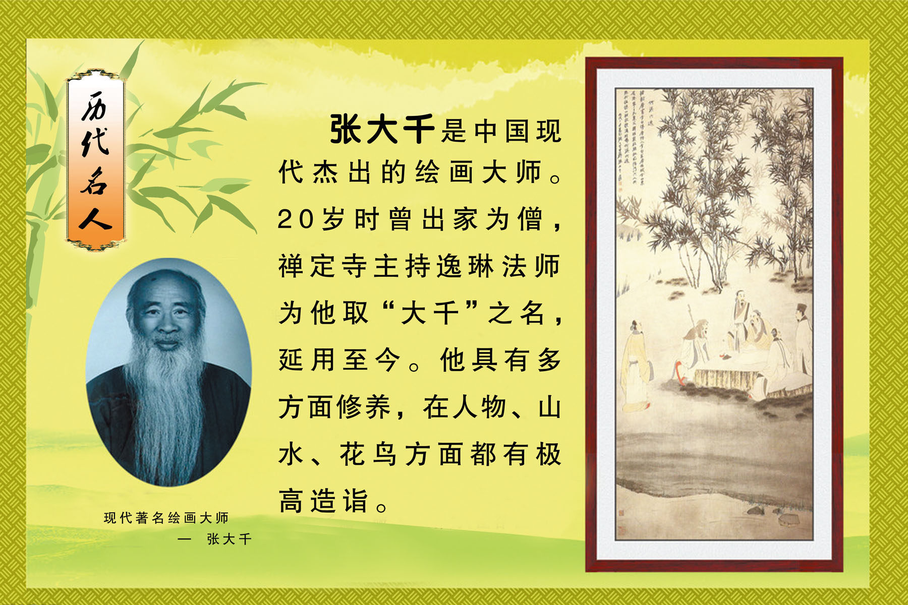 617海报印制海报展板素材22中国现代绘画家张大千简介