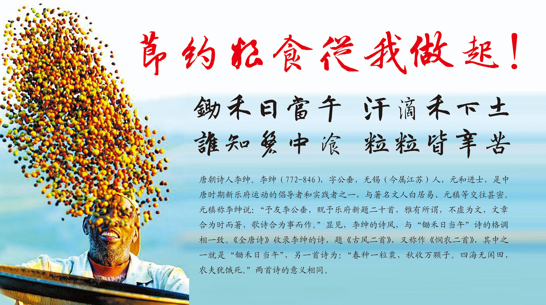 海报印制210展板素材制作6775珍惜节约粮食标语宣传-员工食堂文化