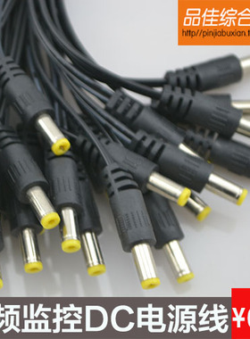 视频监控DC电源线监控电源线接头12V2ADC线12V1A监控接头线DC线