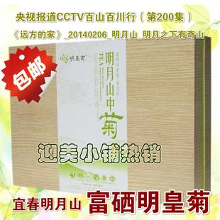含硒明皇菊江西宜春明月山刘坊村菊花一朵一杯花茶熬夜下火礼盒装