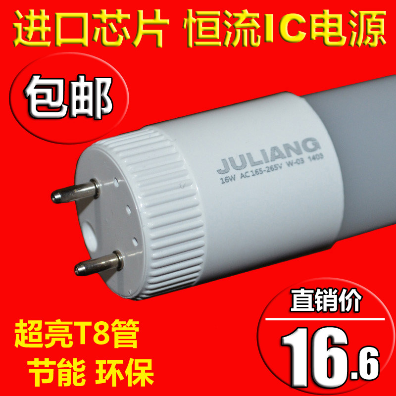 巨亮正品 T8LED灯管 超亮T8 全套光单管LED日光灯灯管0.6米1.2米