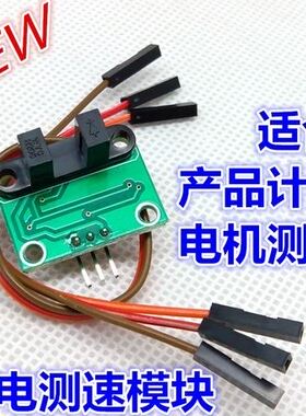 duino对射光电传感器 光电开关 红外对射计数 电机测速传器模块