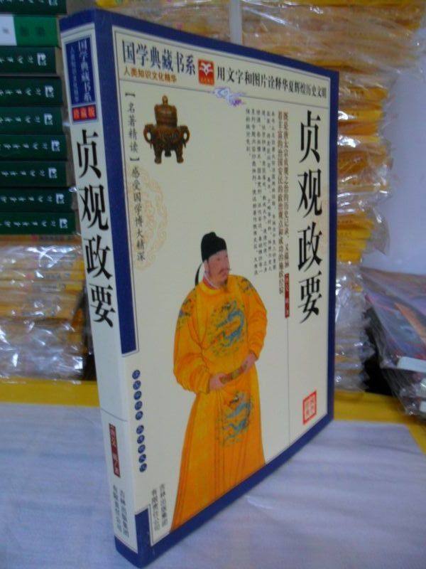 k5贞观政要 (国学典藏书系) 吴兢