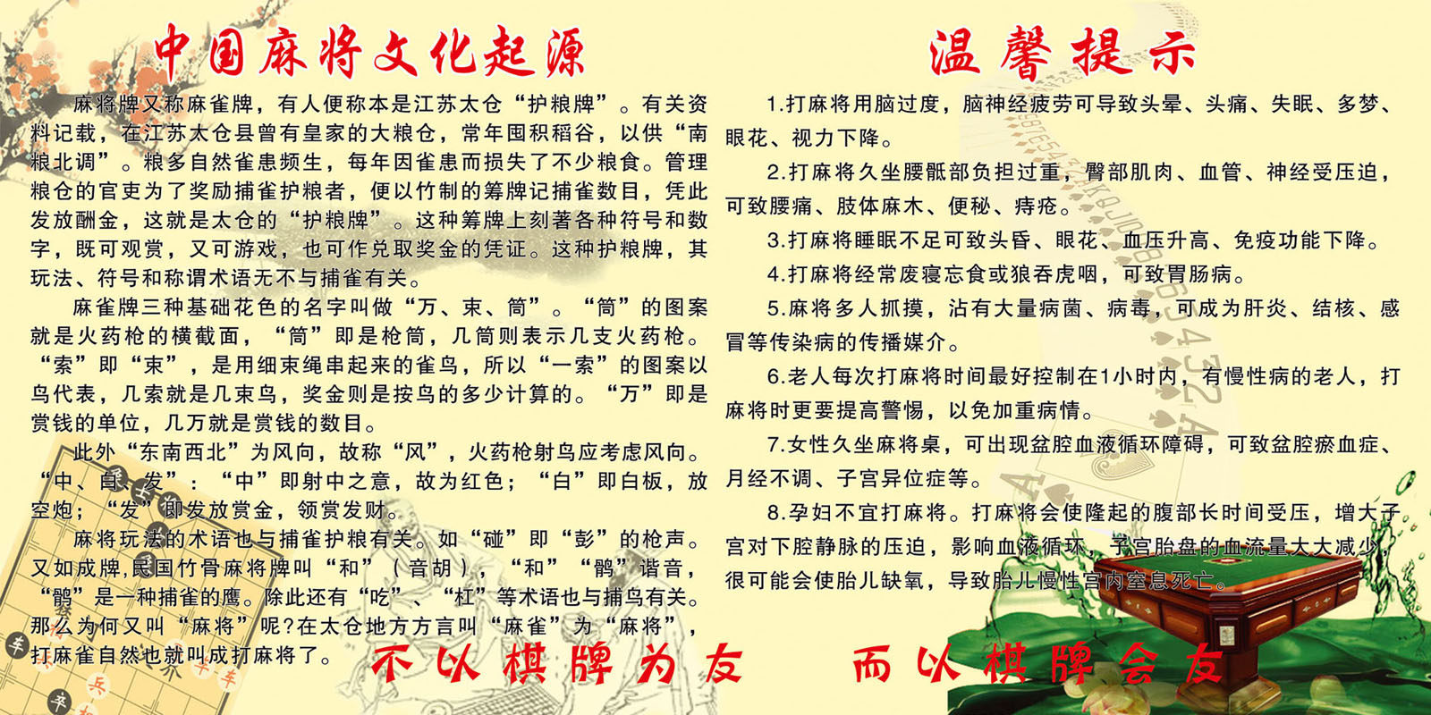 634海报印制海报展板素材128中国麻将文化起源棋牌室