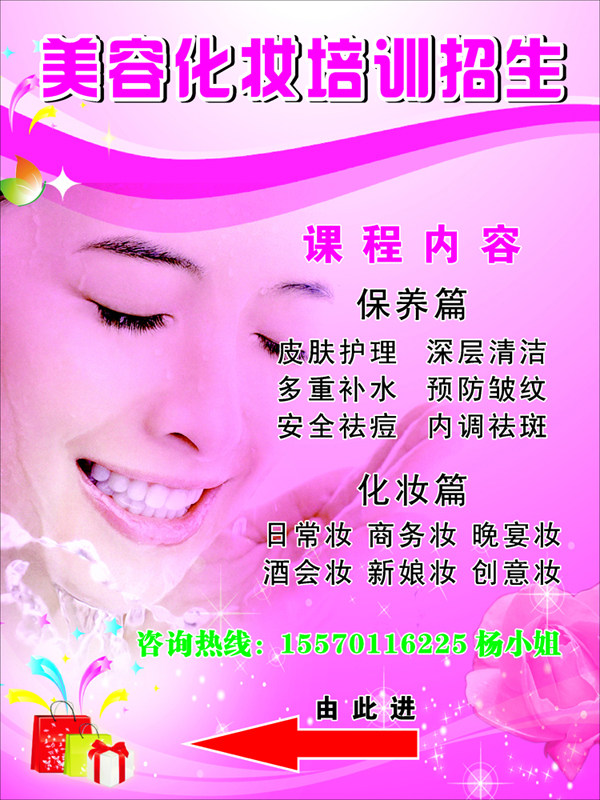 591海报印制海报展板素材487美容化妆培训招生