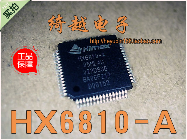 HX6810-A全新原装驱动板芯片