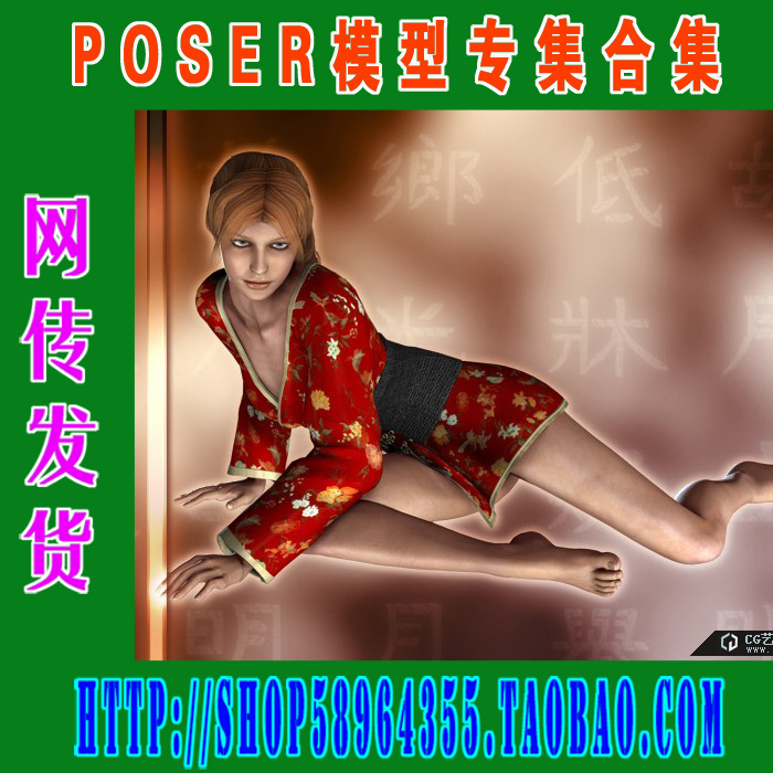 Poser 服装模型 旗袍 汉服 东方服饰 (3M-095)