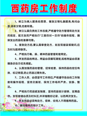 699海报印制海报展板写真喷绘贴纸素材959医院制度西药房工作制度