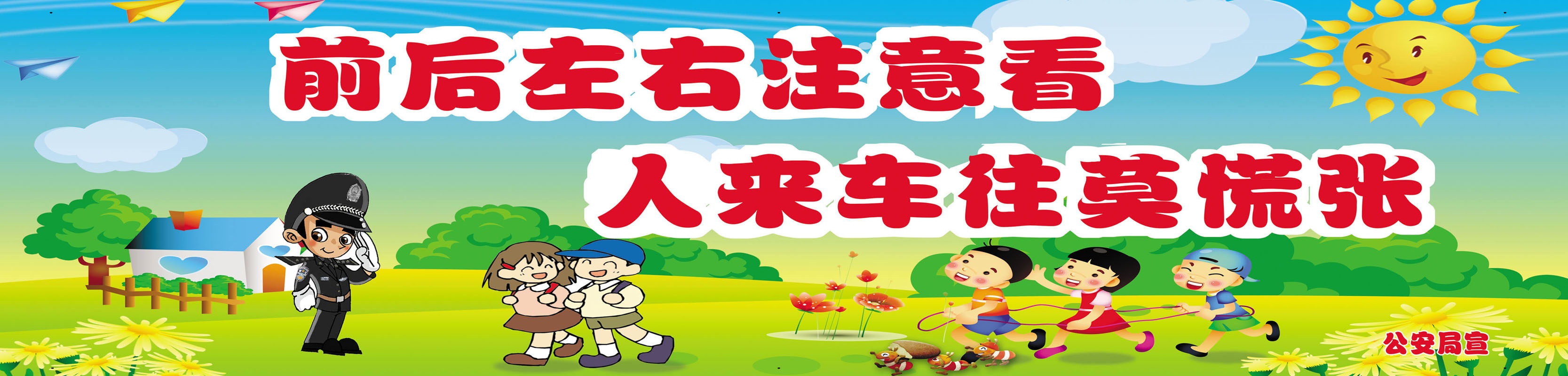 594海报印制海报展板素材559小学生安全过马路标语