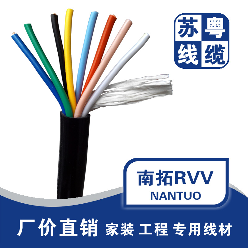 国标阻燃8芯10芯电缆控制线RVV8*0.5/0.75/1.0/1.5平方电源护套线
