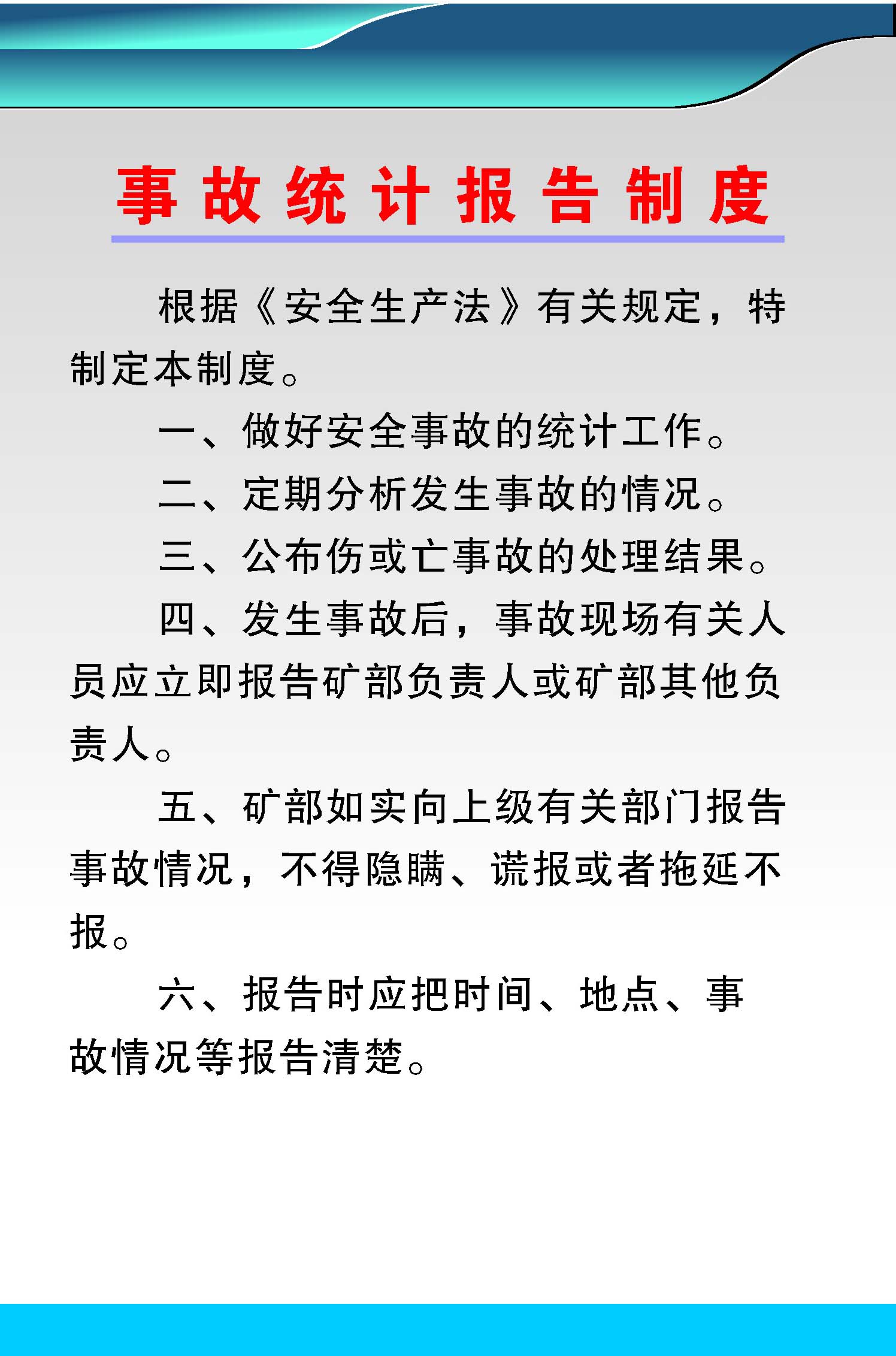 海报印制340喷绘展板385矿山各项制度事故统计报告制度C