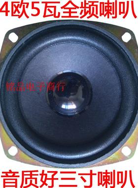 5瓦3寸全频喇叭小音箱配件方形小音响配件4欧5W喇叭扬声器  laba