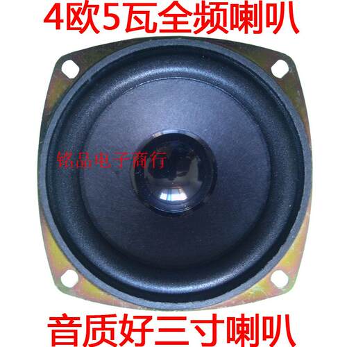 5瓦3寸全频喇叭小音箱方形5Wlaba