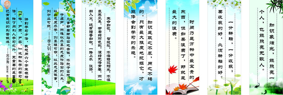 580海报印制海报展板素材438学校园班级课教室名人名言格言标语1