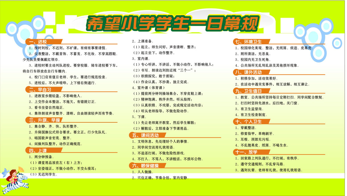 592海报印制海报展板素材46希望小学校园学生一日常规