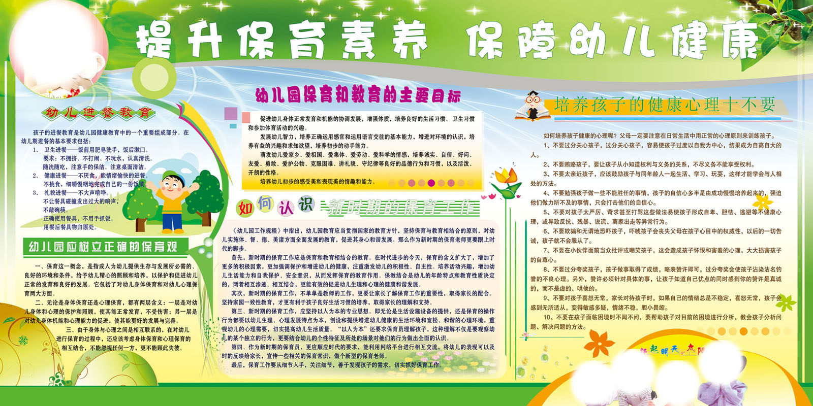 海报印制667展板素材674春季幼儿健康保健知识