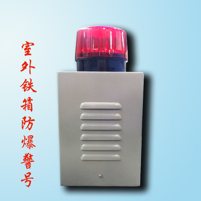 室外警号箱闪灯加警号防爆声光报警银行专用12V电源安防监控配件