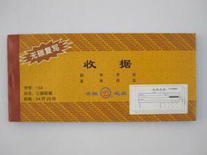 优质无碳收据 青联二联收据 二联收据 无碳复写收据 54开20份